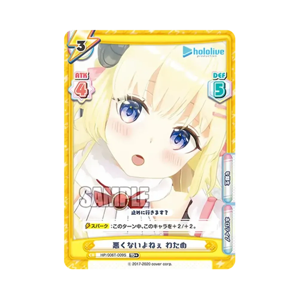悪くないよねぇ わため TD+ [HP/006T-009S](トライアルデッキ「ホロライブプロダクション ver.ホロライブ4期生」)
