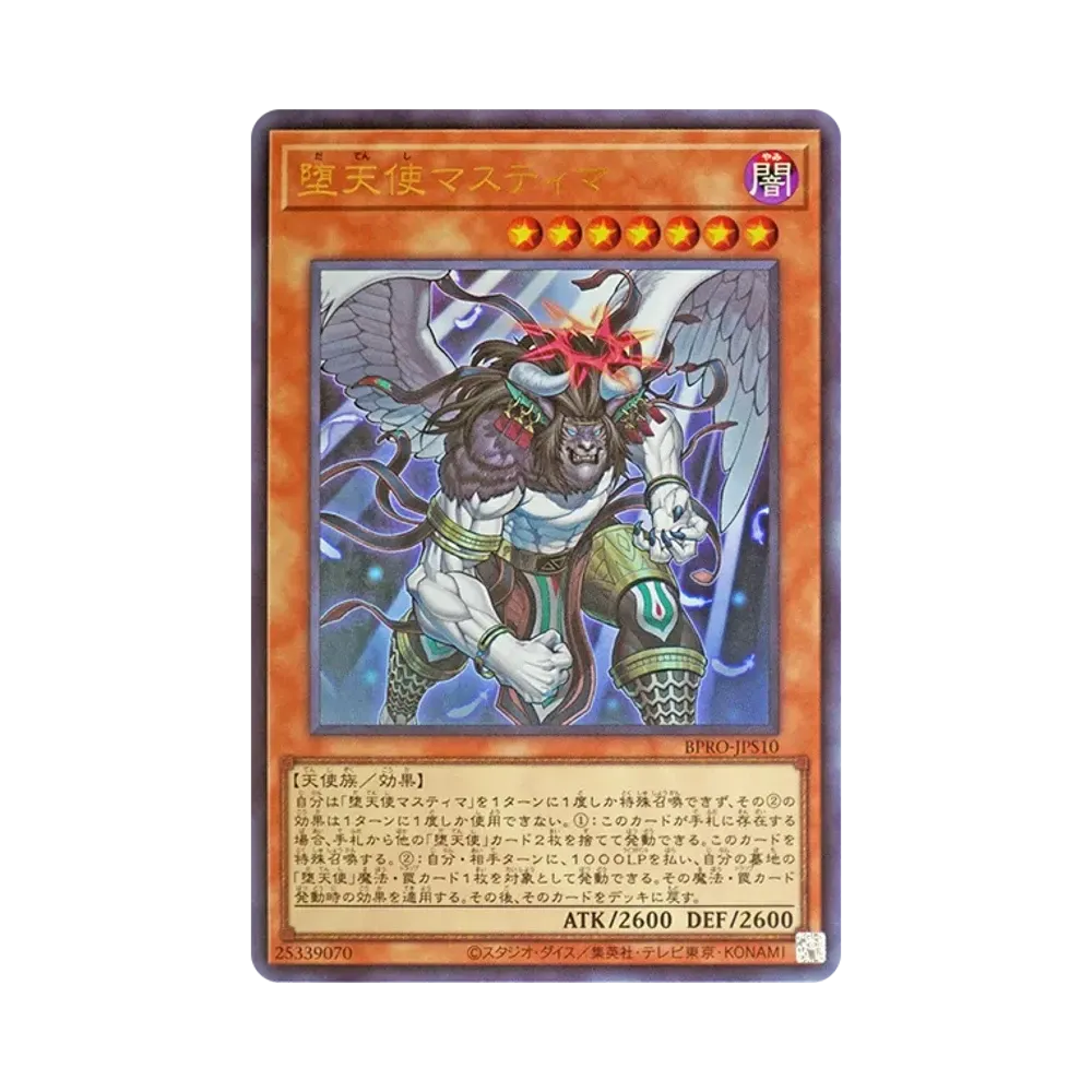 堕天使マスティマ UR [BPRO-JPS10](バースト・プロトコル プラスワン アシストパック)