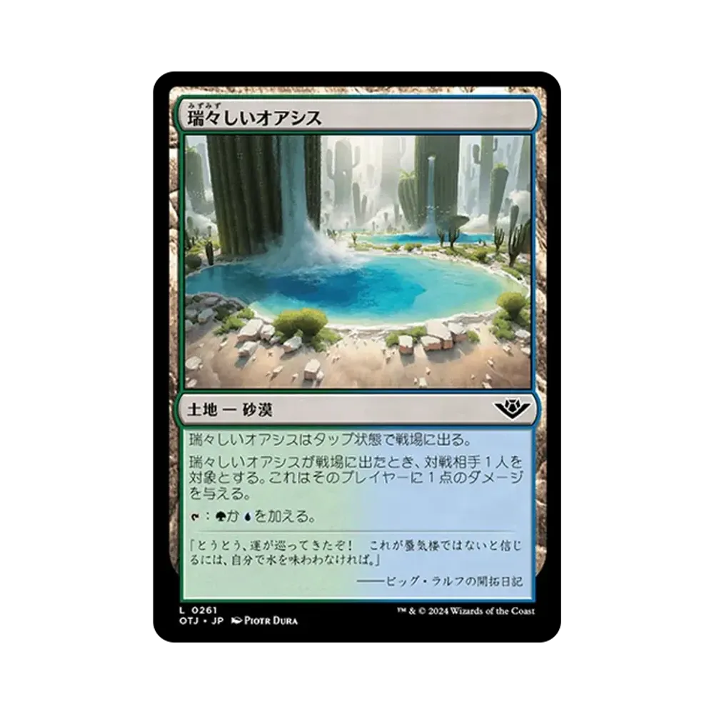 瑞々しいオアシス C :Foil [OTJ 0261]【日本語版】(サンダー・ジャンクションの無法者)