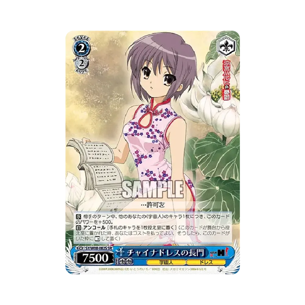 SOS団団長ハルヒ SP [SY/W08-052SP](ブースターパック「涼宮ハルヒの