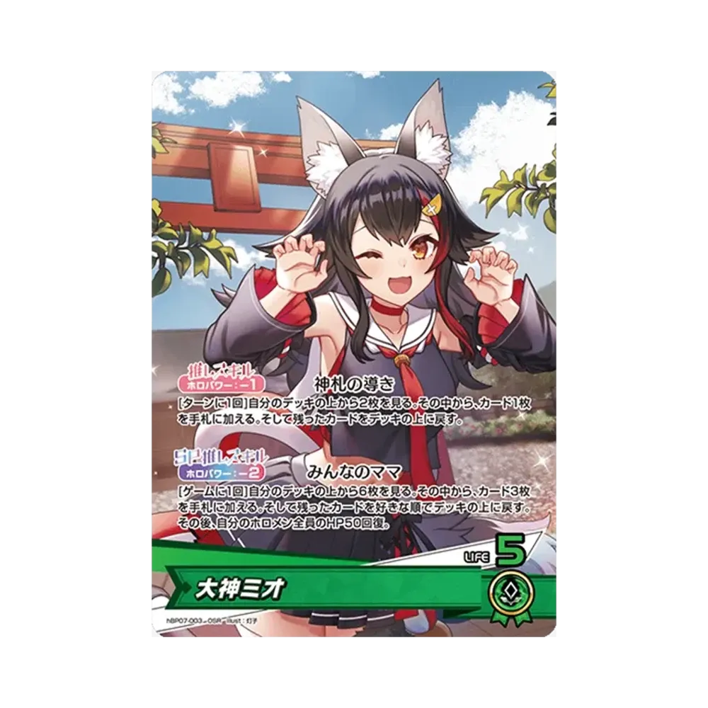 大神ミオ OSR [hBP07-003](ブースターパック「ディーヴァフィーバー」)