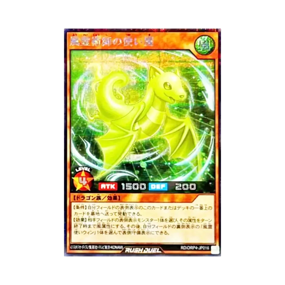 風霊術師の使い魔 SE [RD/ORP4-JP016](オーバーラッシュパック4)