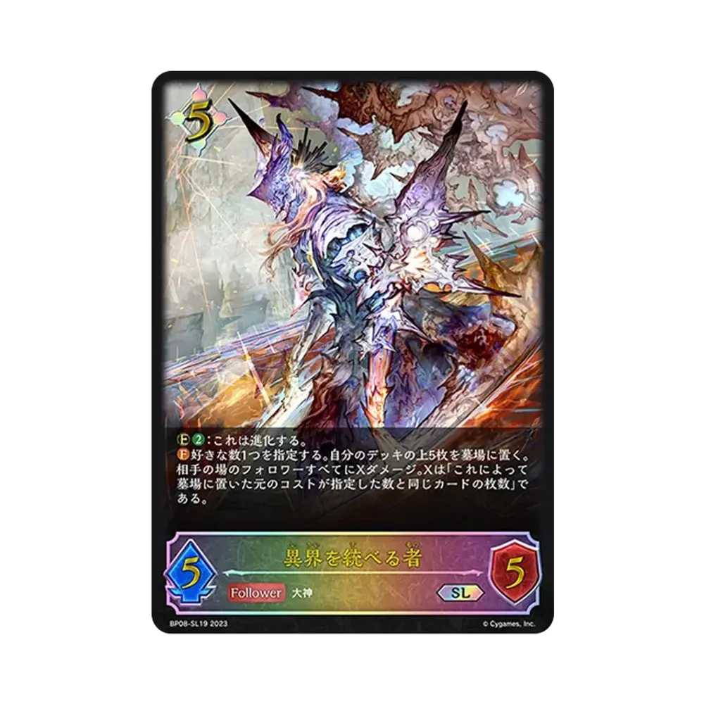 異界を統べる者 SL [BP08-SL19](ブースターパック 第8弾「次元混沌」)