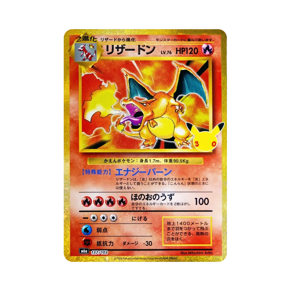 Charizard [M6a 137/103](Expansion Pack "30th CELEBRATION")