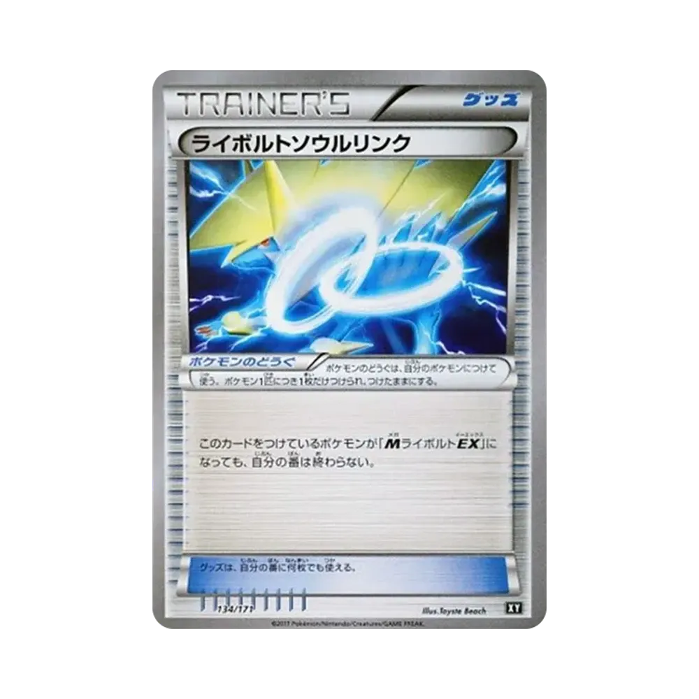 雷電獸ソウルリンク