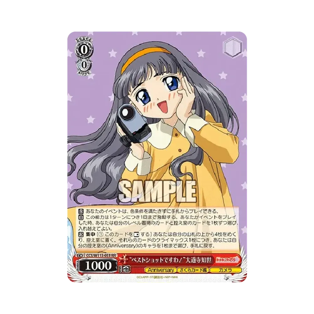 “ベストショットですわ!”大道寺知世 RR [CCS/W113-051](ブースターパック「カードキャプターさくら 25th Anniversary」)