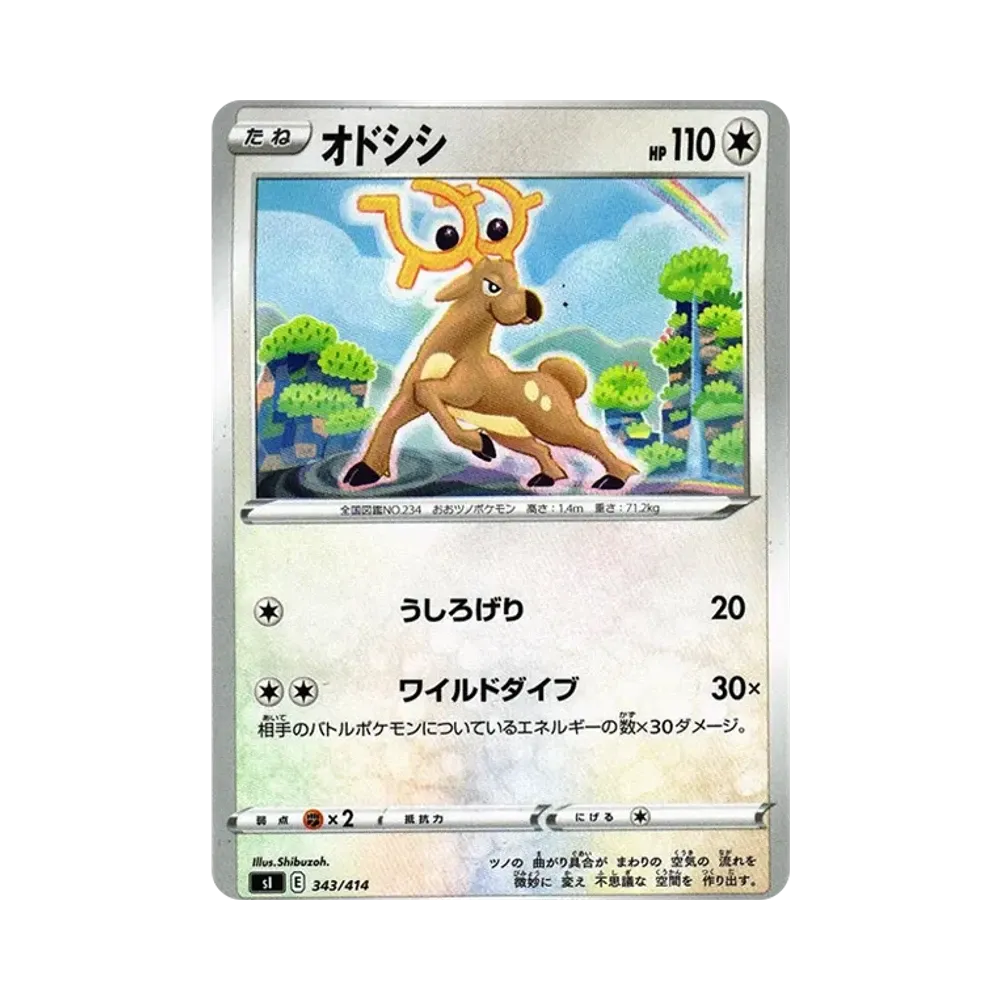 驚角鹿