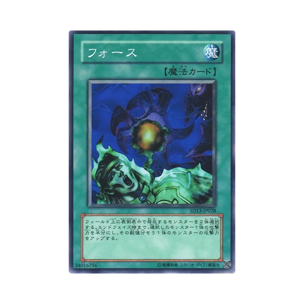 フォース N [SD13-JP028](ストラクチャーデッキ 巨竜の復活)