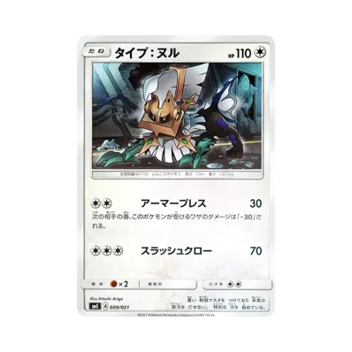 タイプ:ヌル