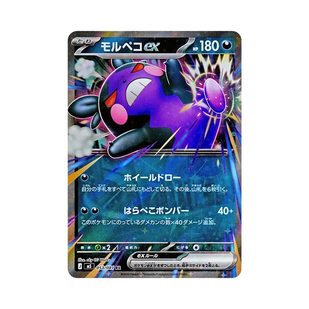 Morpeko ex RR [M5 053/081](Expansion Pack "Abyss Eye")