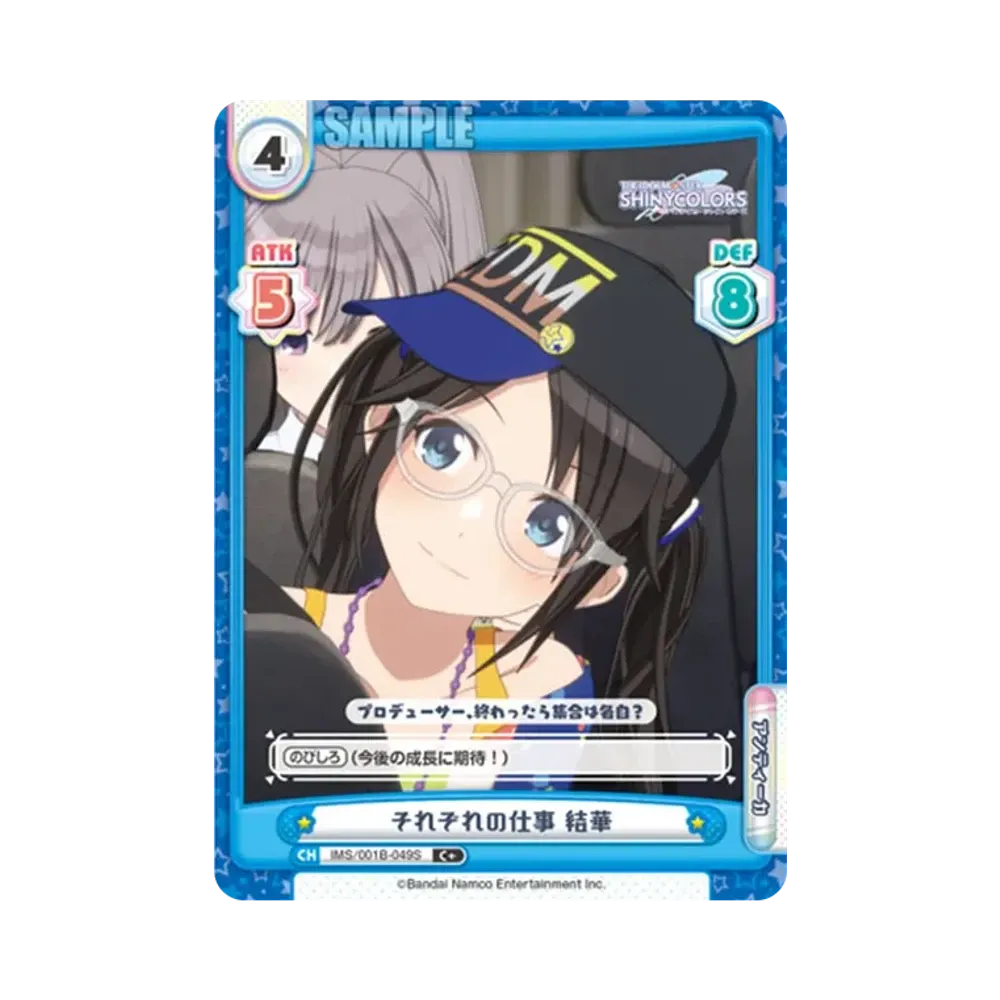 それぞれの仕事 結華 C+ [IMS/001B-049S](ブースターパック「アニメ アイドルマスター シャイニーカラーズ」)