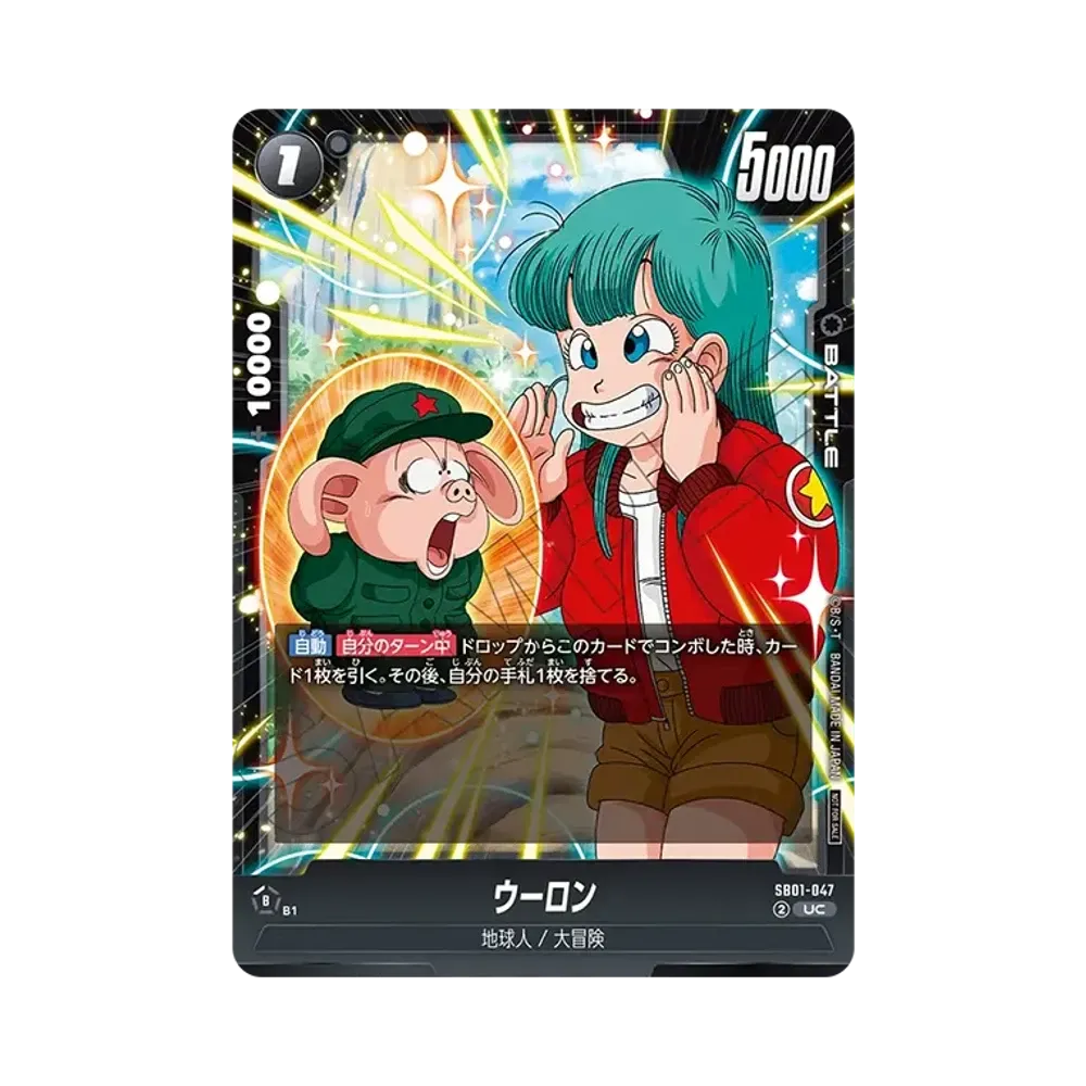 ウーロン UC [SB01-047](プロモーションカードパック「リミテッドパック02」)