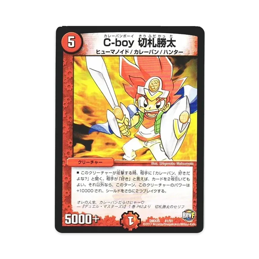 C-boy 切札勝太 U [DMX-25 41/51](ファイナル・メモリアル・パック「~E1・E2・E3編~」)