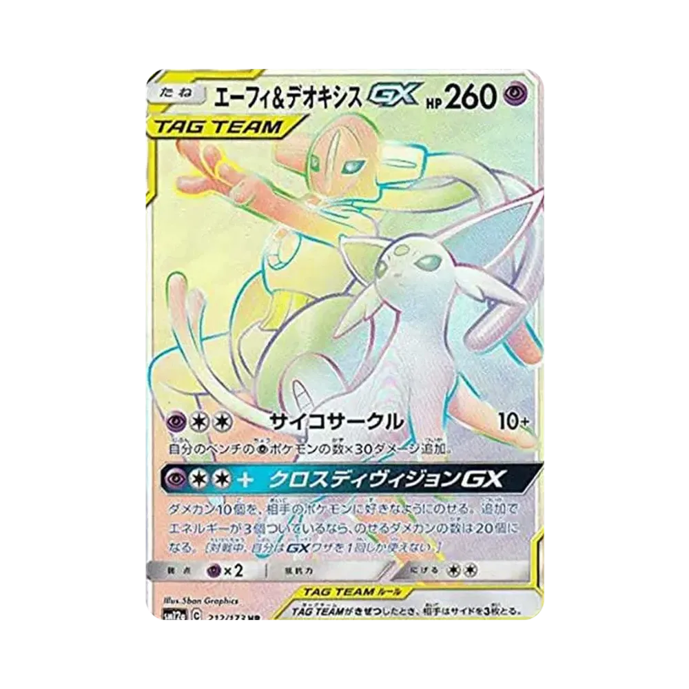 エーフィ&デオキシスGX HR[SM12a 212/173](ハイクラスパック「TAG TEAM