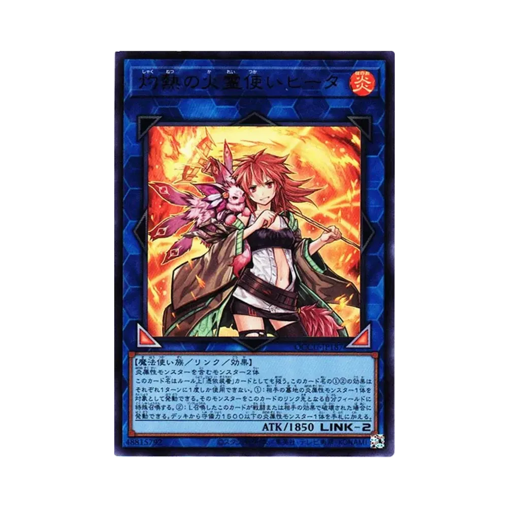 灼熱の火霊使いヒータ UR [QCCU-JP187](クォーター・センチュリー・クロニクル サイド：ユニティ)