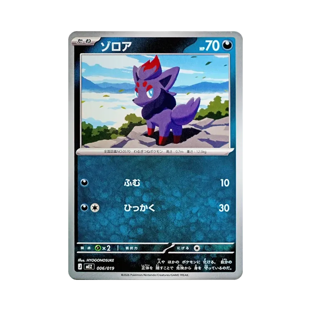ゾロア [MEZ 006/019](スターターセットex「ゾロア&ゾロアークex」)