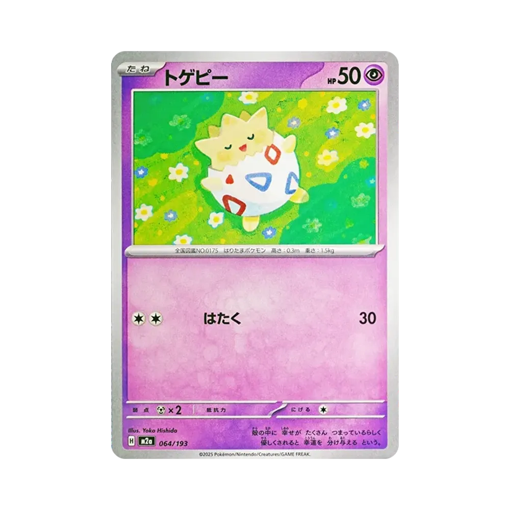 トゲピー [M2a 064/193](ハイクラスパック「MEGAドリームex」)