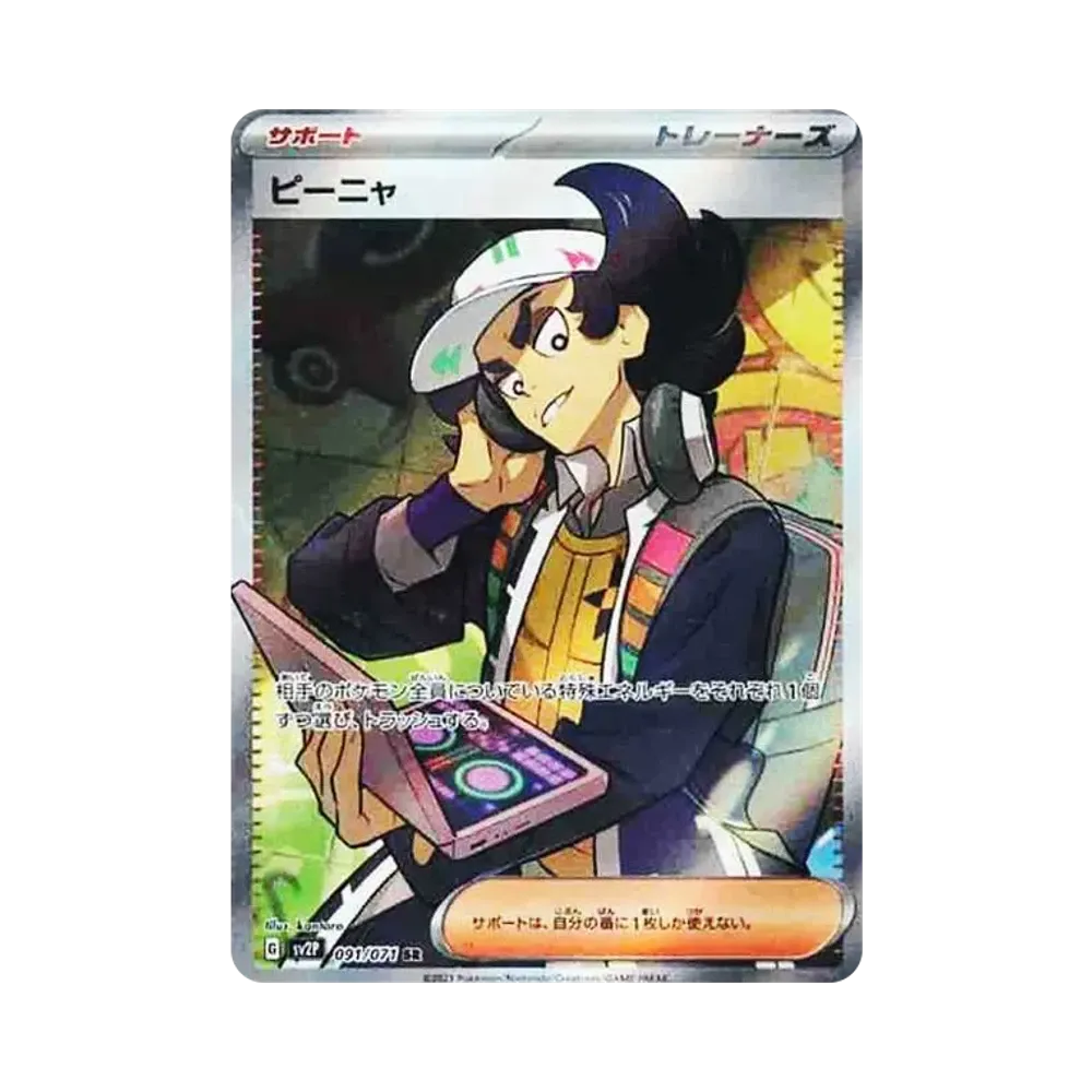 ピーニャ SR[SV2P 091/071](拡張パック「スノーハザード」)