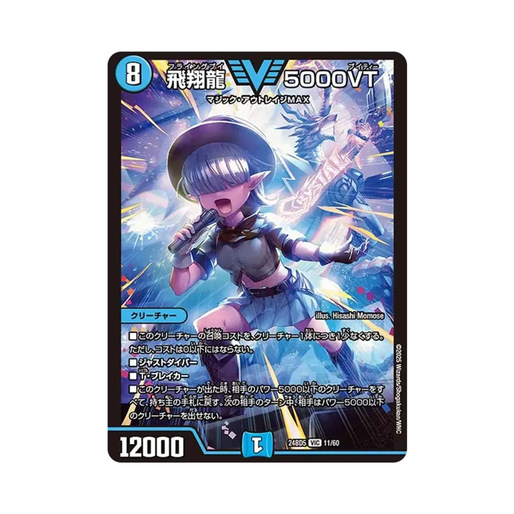 百景妖精アセビ=アンドロメダ=クシナダ SR [DM24-BD5 01/60