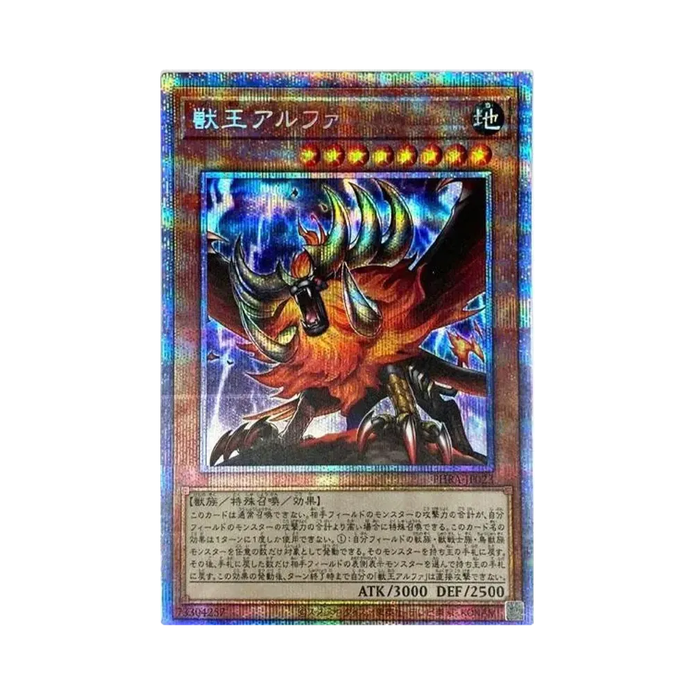 獣王アルファ PSE [PHRA-JP023](ファントム・レイジ)