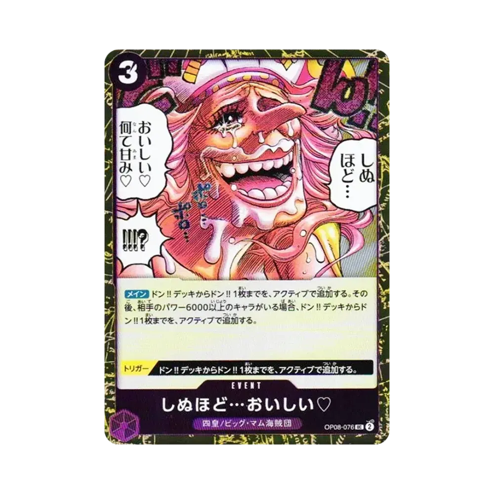 시누호도…오이시이♡ UC : 포이루 [OP08-076](푸레미아무부스터"ONE PIECE CARD THE BEST vol.2")