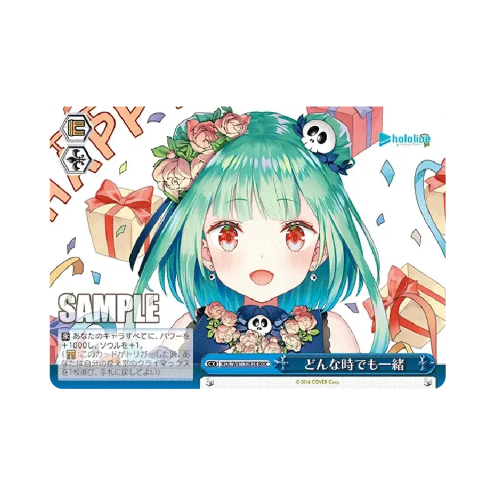 どんな時でも一緒 RRR [HOL/W91-T092R](トライアルデッキ+「ホロライブ3期生」)