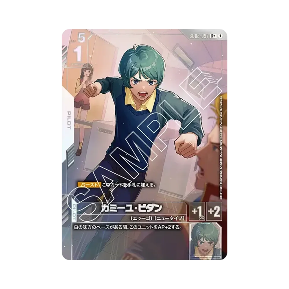 カミーユ・ビダン R + [GD02-097](ブースターパック「デュアルインパクト」)