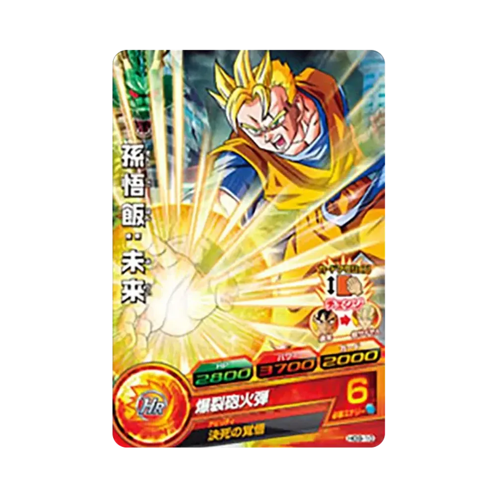 孫悟飯 :未来 C [HG9-10](ドラゴンボールヒーローズ「ギャラクシーミッション 9弾」)