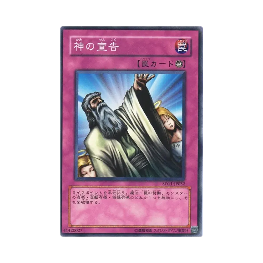 神の宣告 N [SD11-JP032](ストラクチャーデッキ 閃光の波動)