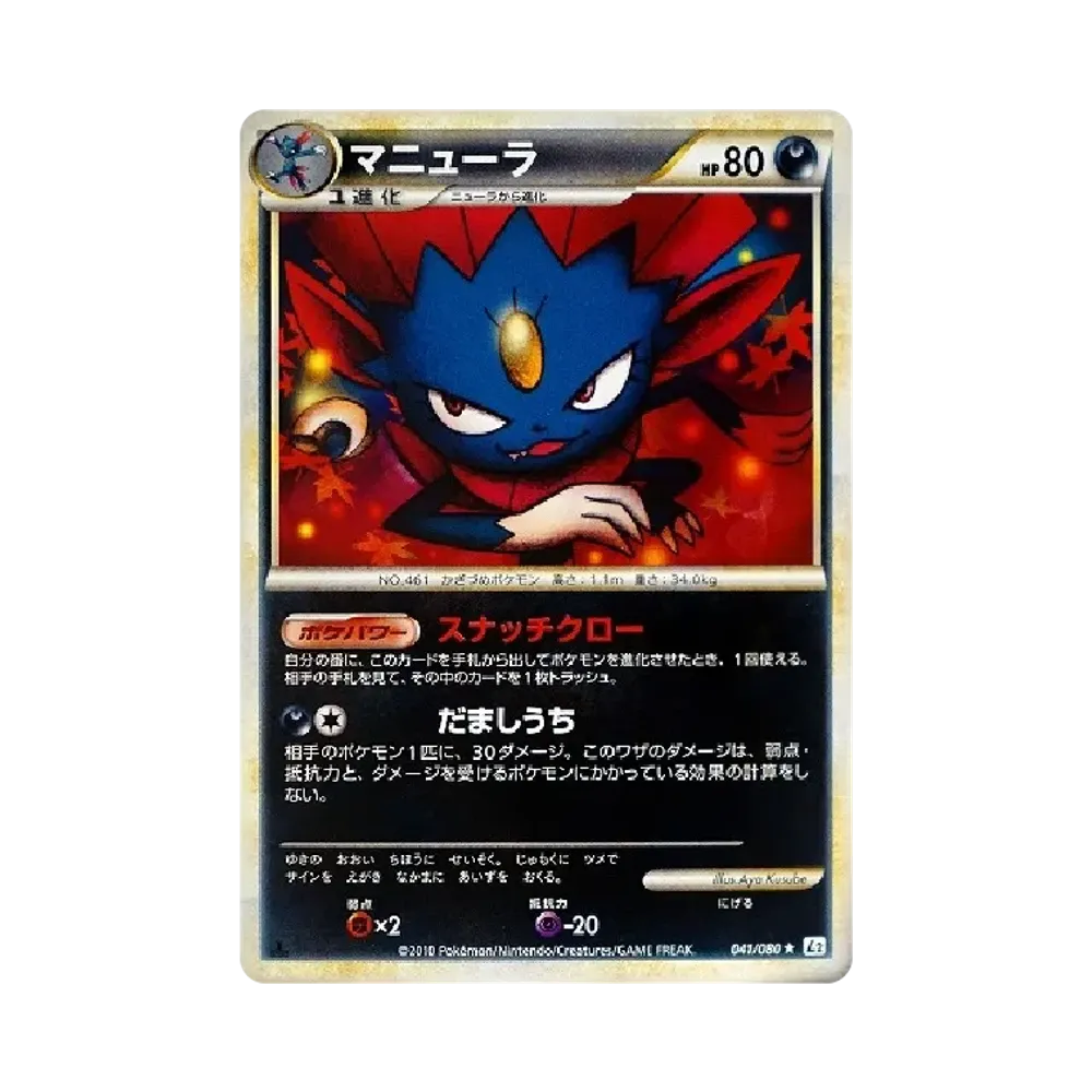 マニューラ ★ :1ED [L2-L 041/080](拡張パック「よみがえる伝説」)