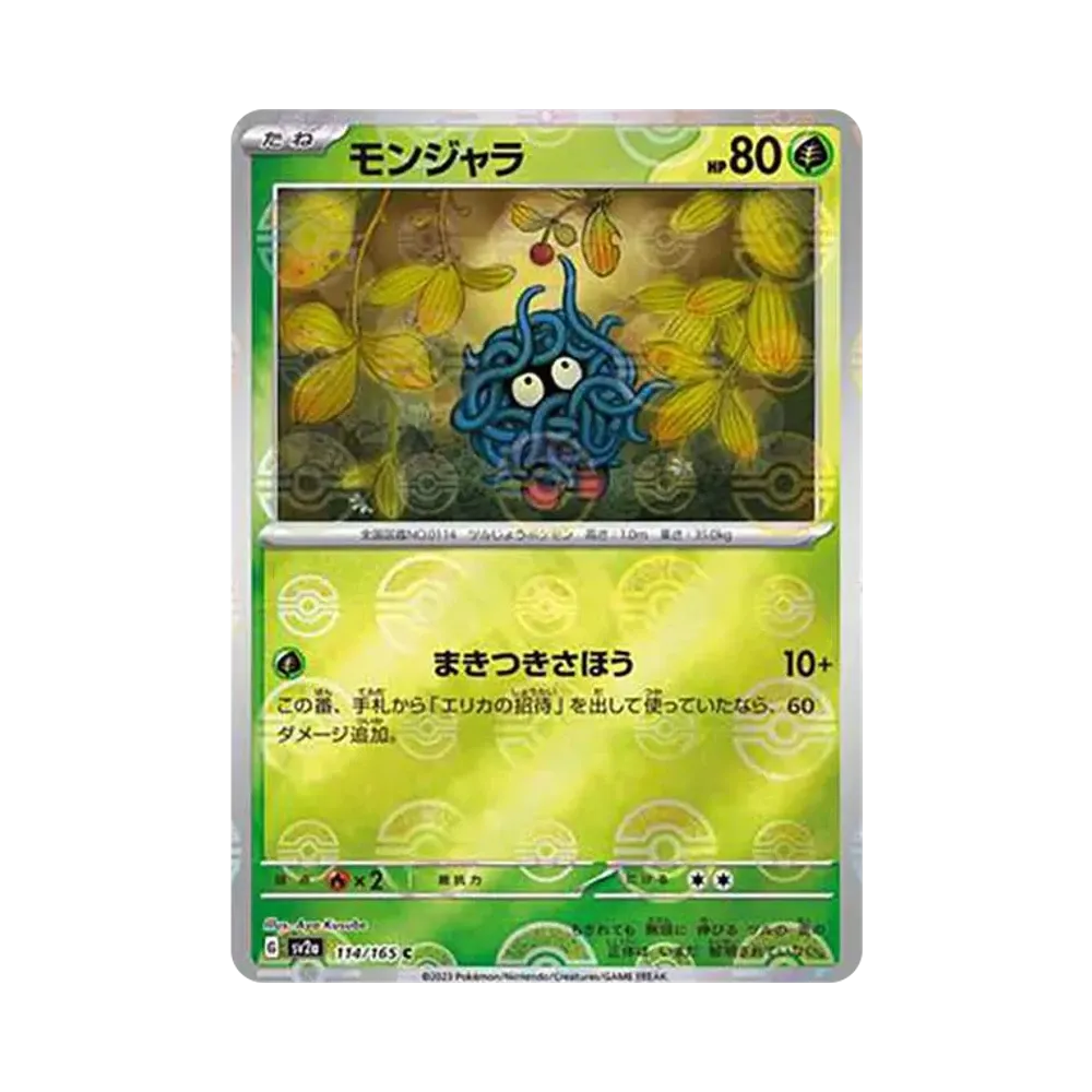 モンジャラ C: モンスターボールミラー[SV2a 114/165](強化拡張パック「ポケモンカード151」)