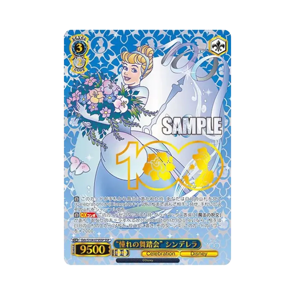 "憧れの舞踏会" シンデレラ SSP[Dds/S104-079SSP SSP](ブースターパック Disney100)