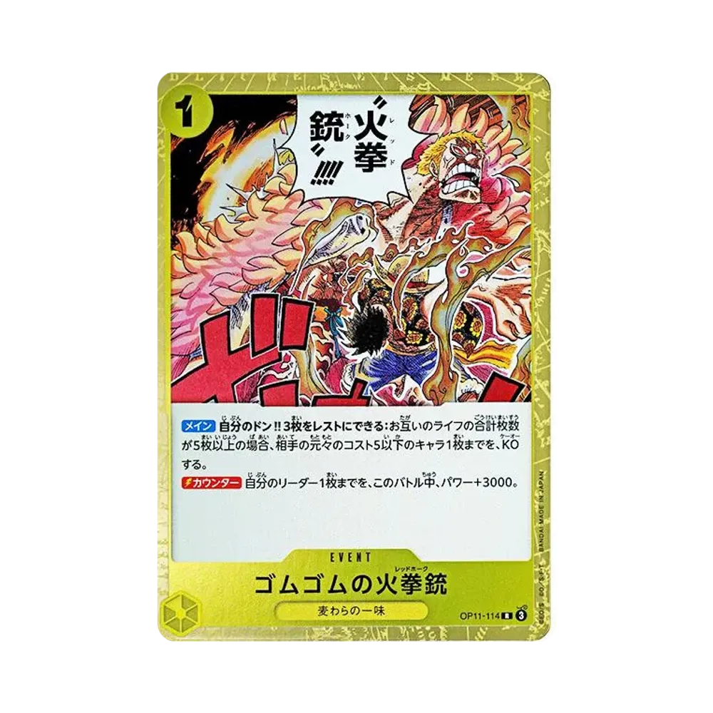 ゴムゴムの火拳銃 R-P [OP11-114](ブースターパック「神速の拳」)通販