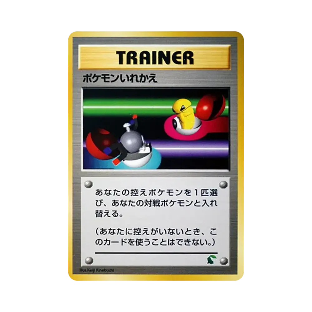 ポケモンいれかえ : 旧裏 [neo](ポケモンカード★neo「イントロパック★neo」)