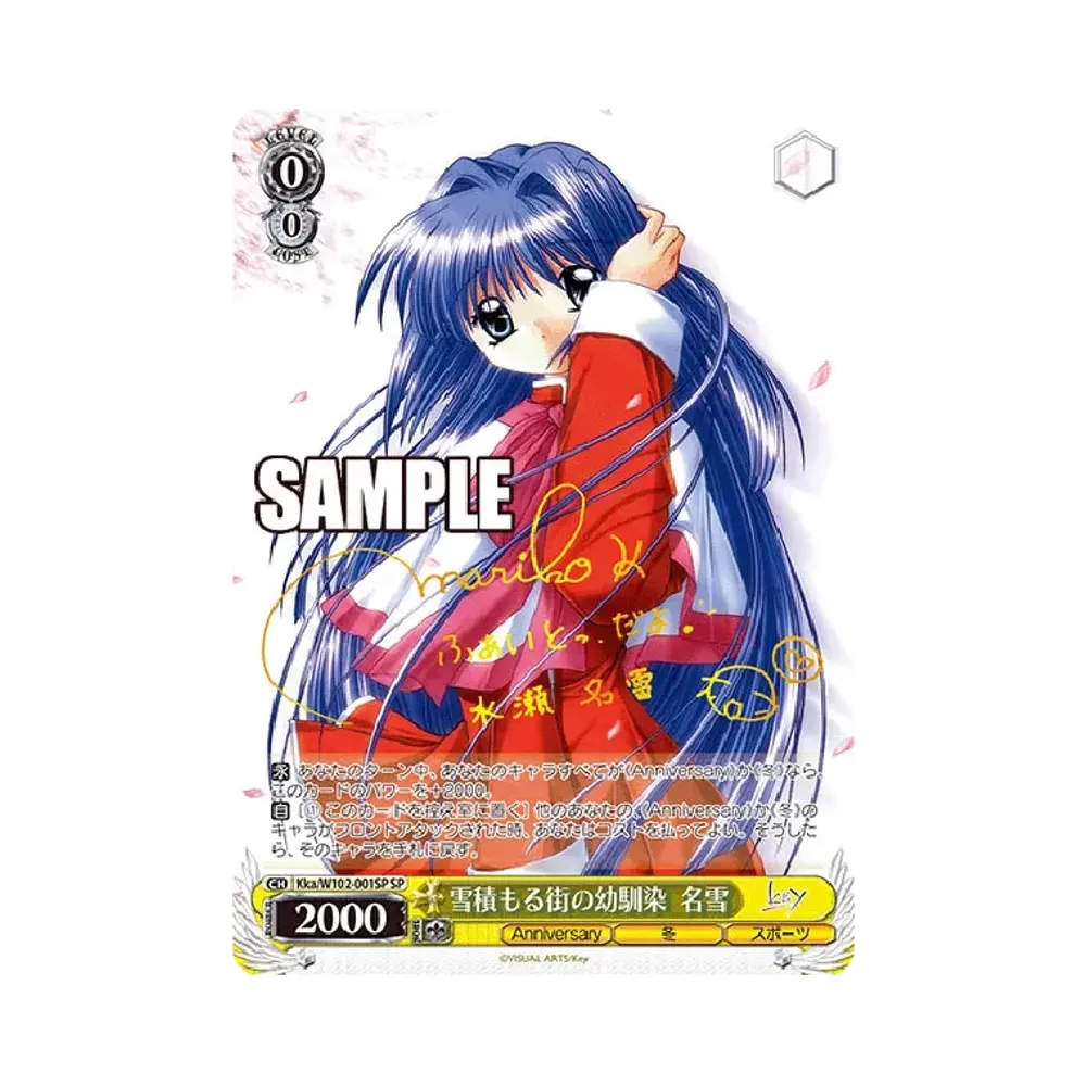 雪積もる街の幼馴染 名雪 SP [Kka/W102-001SP](ブースターパック「Key all-star」)