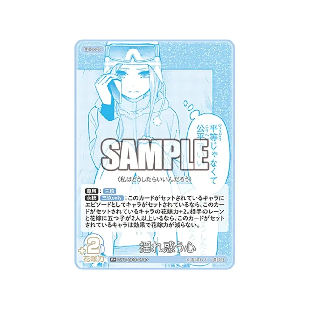 揺れ惑う心 R+ [GYC-BP3-051P](ブースターパック「いつもどこでも」)