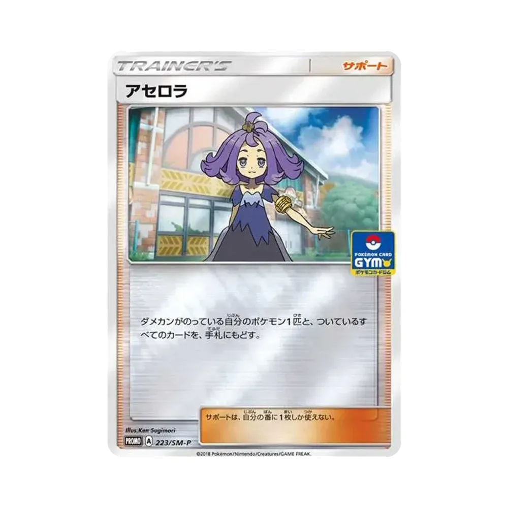 アセロラ: プロモ [SM-P 223](プロモーションカード「SM-P」)