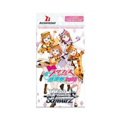 ヴァイスシュヴァルツ プレミアムブースター ラブライブ!スクフェスシリーズ感謝祭 2022 パック