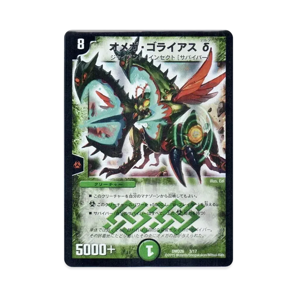 オメガ・ゴライアス δ [DMD-26 3/17](マスターズ・クロニクル・デッキ「サバイバー進化論 α to Ω」)