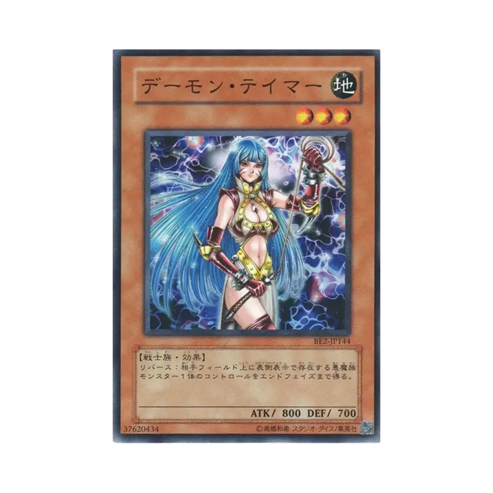 デーモン・テイマー N [BE2-JP144](ビギナーズエディション 2)