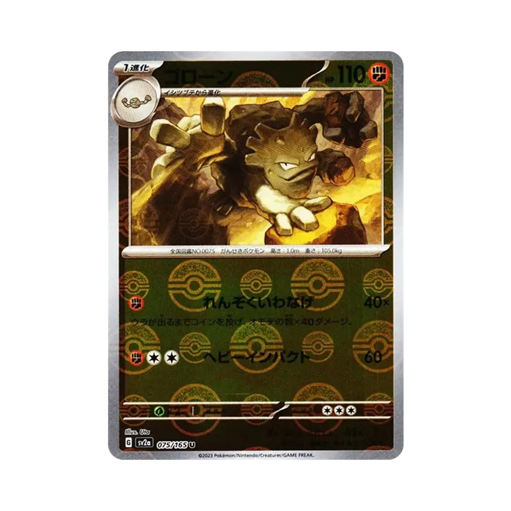 ゴローン U: モンスターボールミラー[SV2a 075/165](強化拡張パック「ポケモンカード151」)