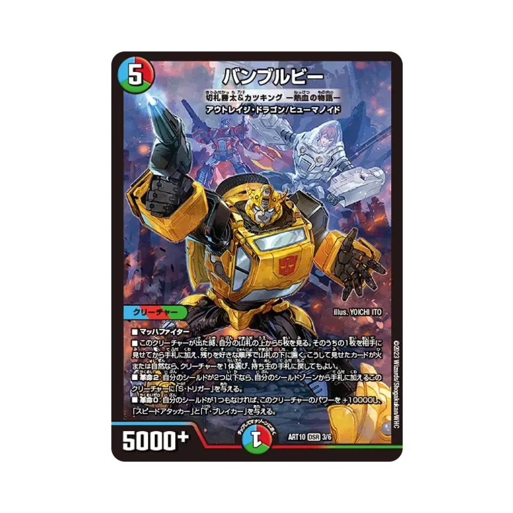 デュエルマスターズ TCG 神アート 「デュエマ x トランスフォーマーズ
