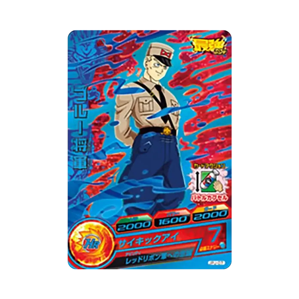 ブルー将軍 - [JPJ-07](ドラゴンボールヒーローズ「最強ジャンプ 2014年2月号 付録」)