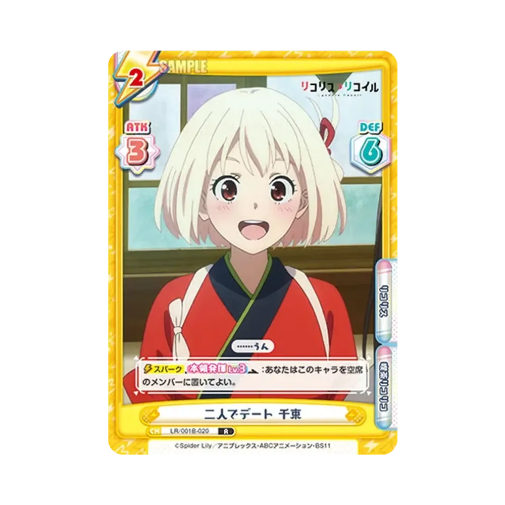 二人でデート 千束 R [LR/001B-020](ブースターパック「リコリス・リコイル」)