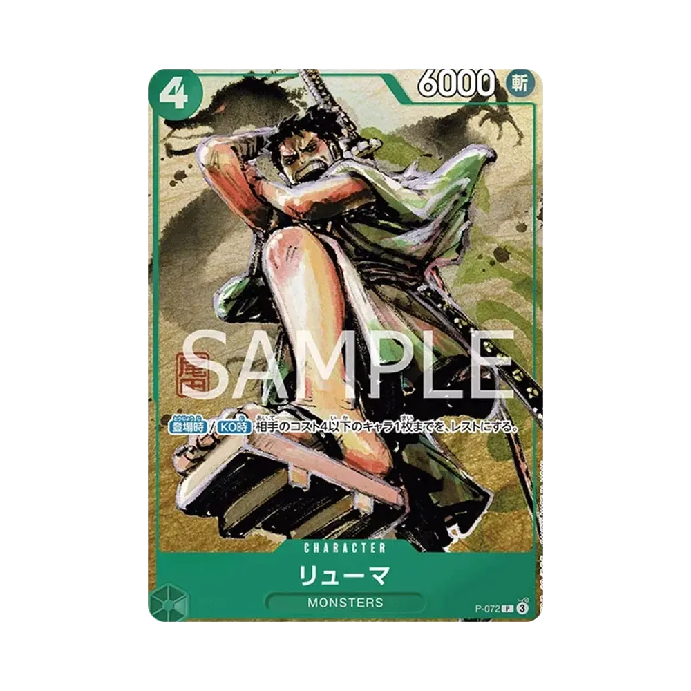 リューマ P [P-072](プレミアムカードコレクション「ベストセレクション vol.3」)