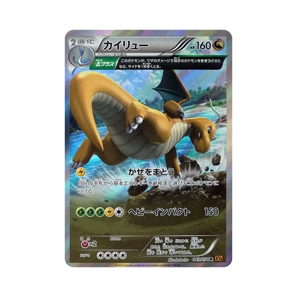 Dragonite R [XY6 043/078](Expansion Pack "Emerald Break")