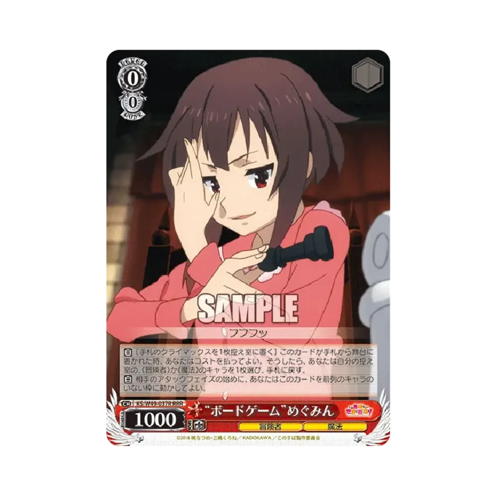 ヴァイスシュヴァルツ ブースターパック「この素晴らしい世界に祝福を
