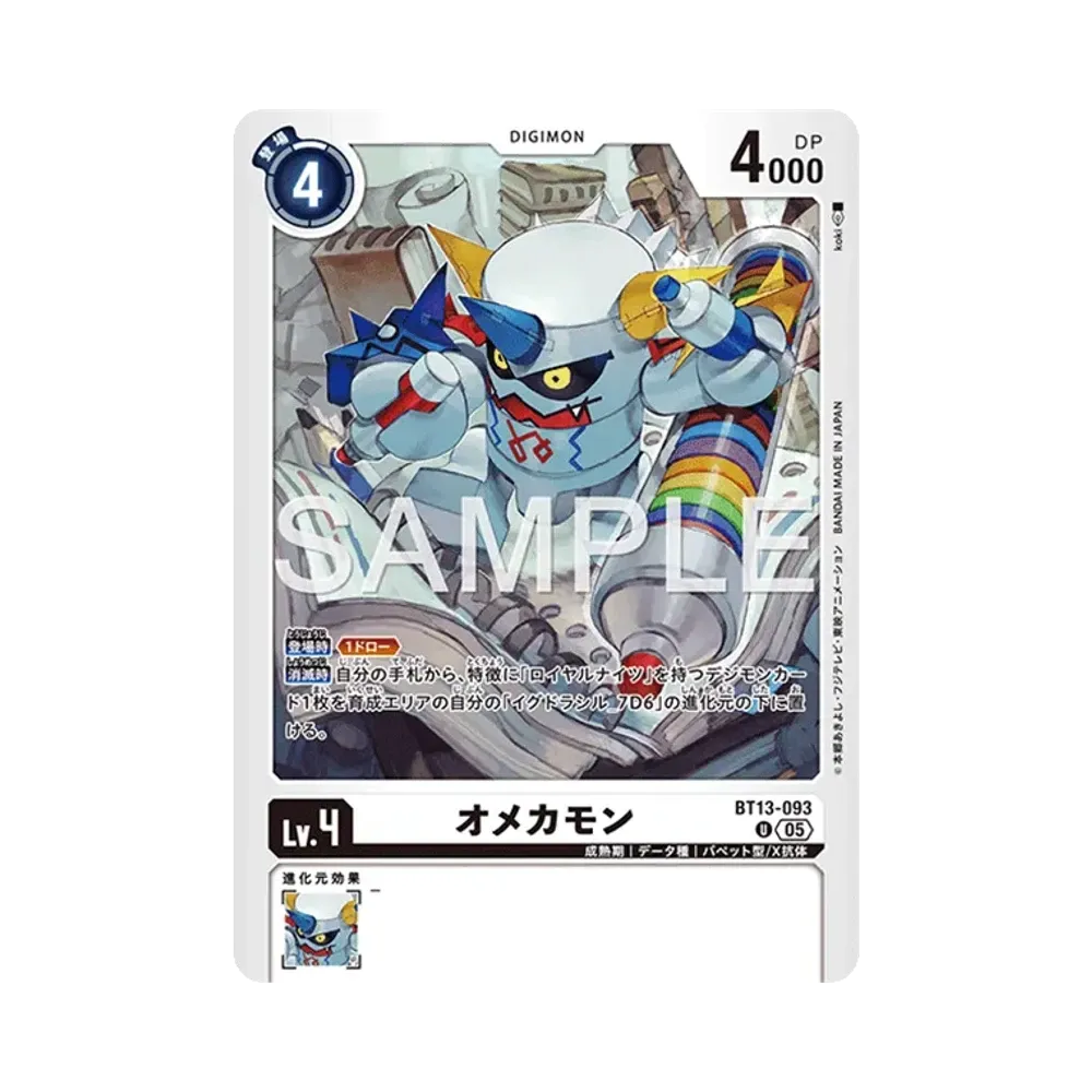 オメカモン U [BT13-093](アドバンスブースター「デジモンジェネレーション」)