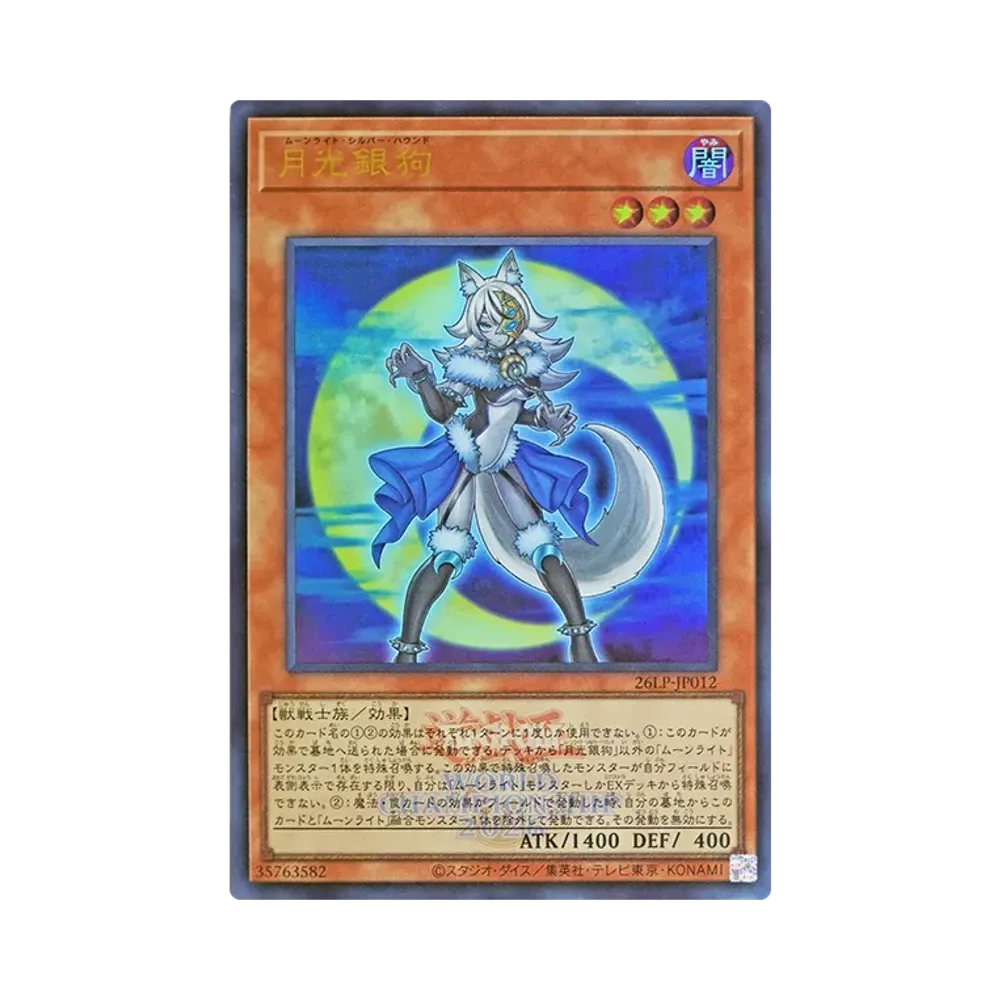 月光銀狗 (WCS2026ロゴVer.) UR [26LP-JP012](スペシャルパック「ワールドチャンピオンシップ 2026 リミテッドパック」)