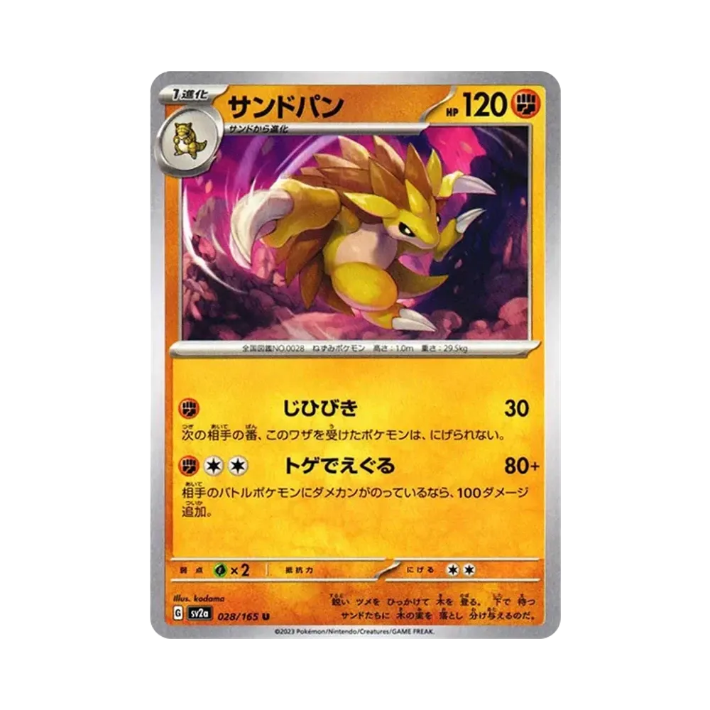 サンドパン U[SV2a 028/165](強化拡張パック「ポケモンカード151」)